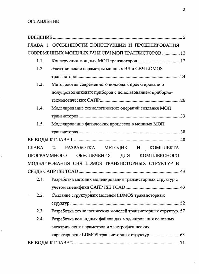 "1.1. Конструкции мощных МОП транзисторов