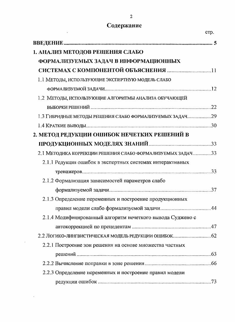 "1.1 Методы, использующие экспертную модель слабо