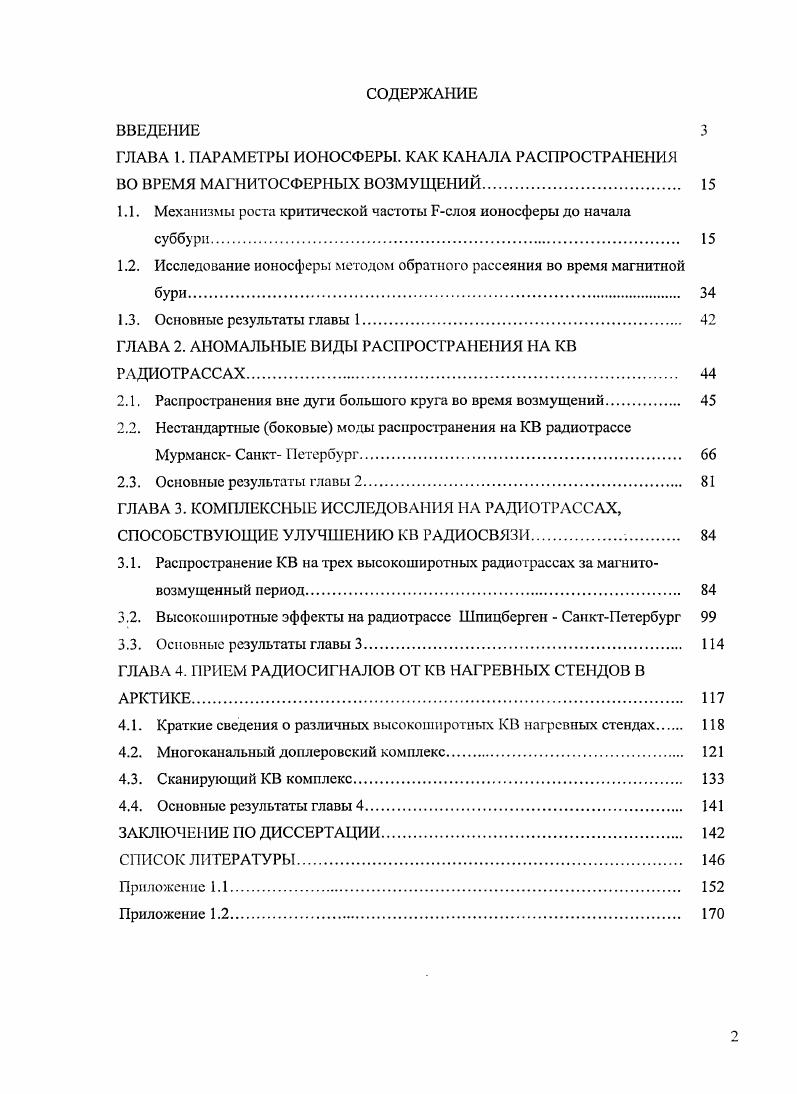 "1.1. Механизмы роста критической частоты Гслоя ионосферы до начала