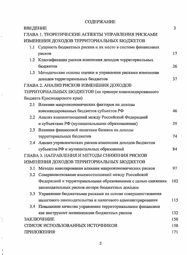 "ГЛАВА 1. ТЕОРЕТИЧЕСКИЕ АСПЕКТЫ УПРАВЛЕНИЯ РИСКАМИ ИЗМЕНЕНИЯ ДОХОДОВ