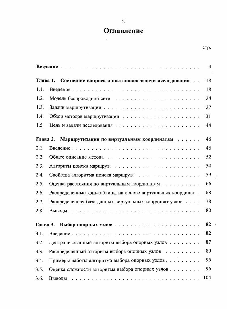 "Глава 1. Состояние вопроса и постановка задачи исследования . . 