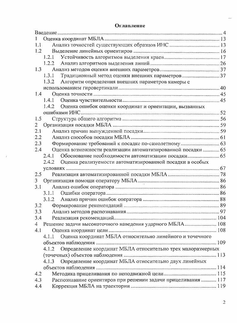 "1.1 Анализ точностей существующих образцов И11С
