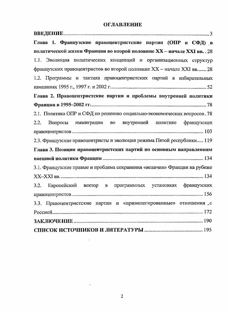 "1.2. Программы и тактика правоцентристских партий в избирательных