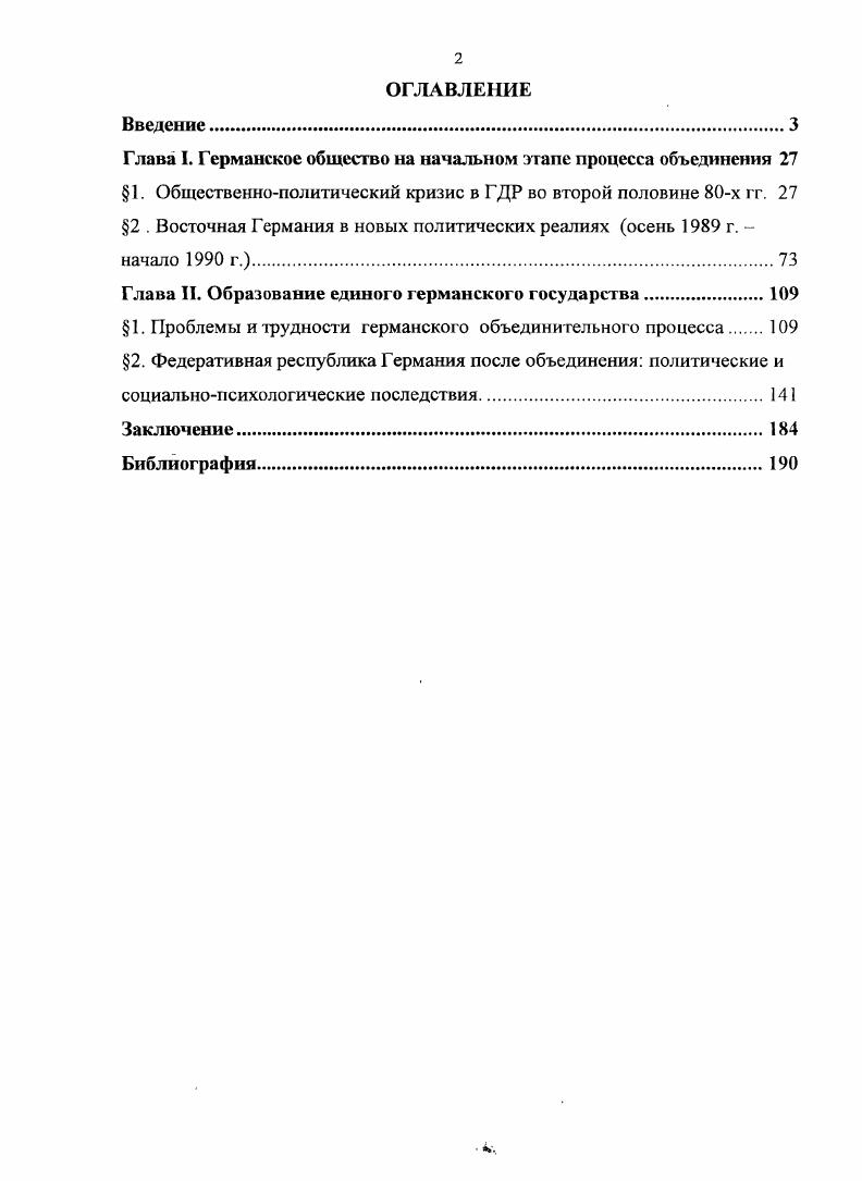 "Глава I. Германское общество на начальном этапе процесса объединении 