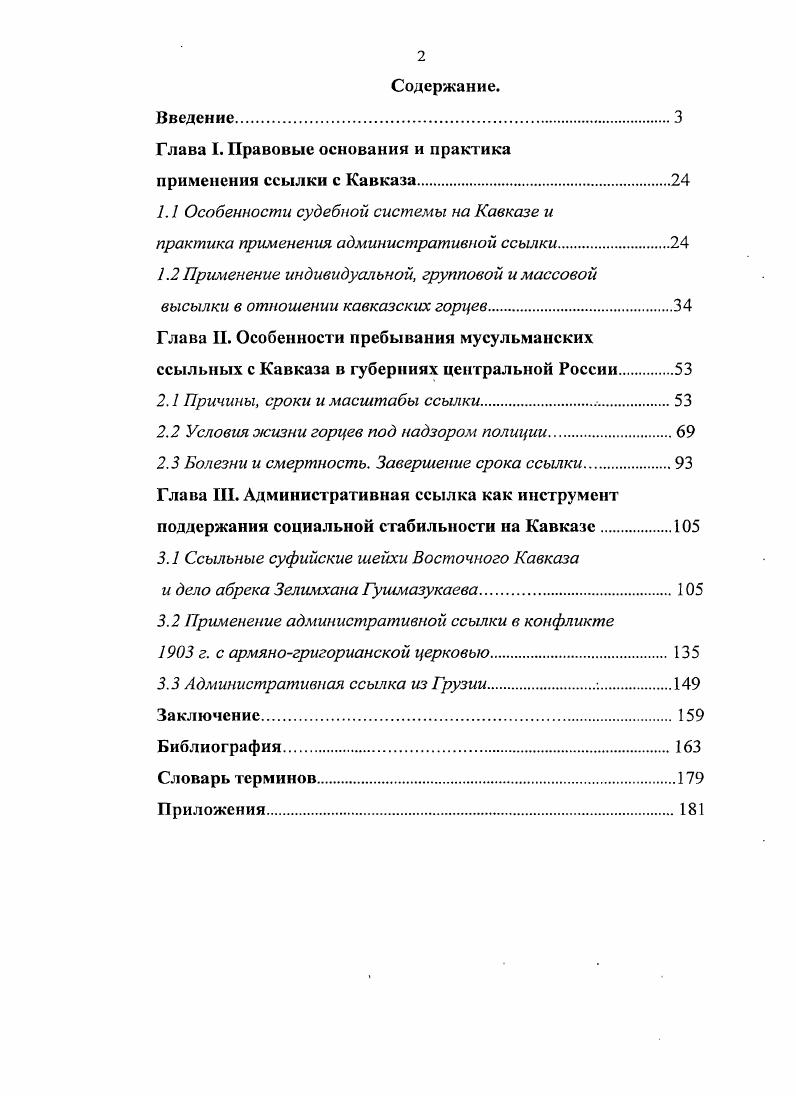 "Глава I. Правовые основания и практика