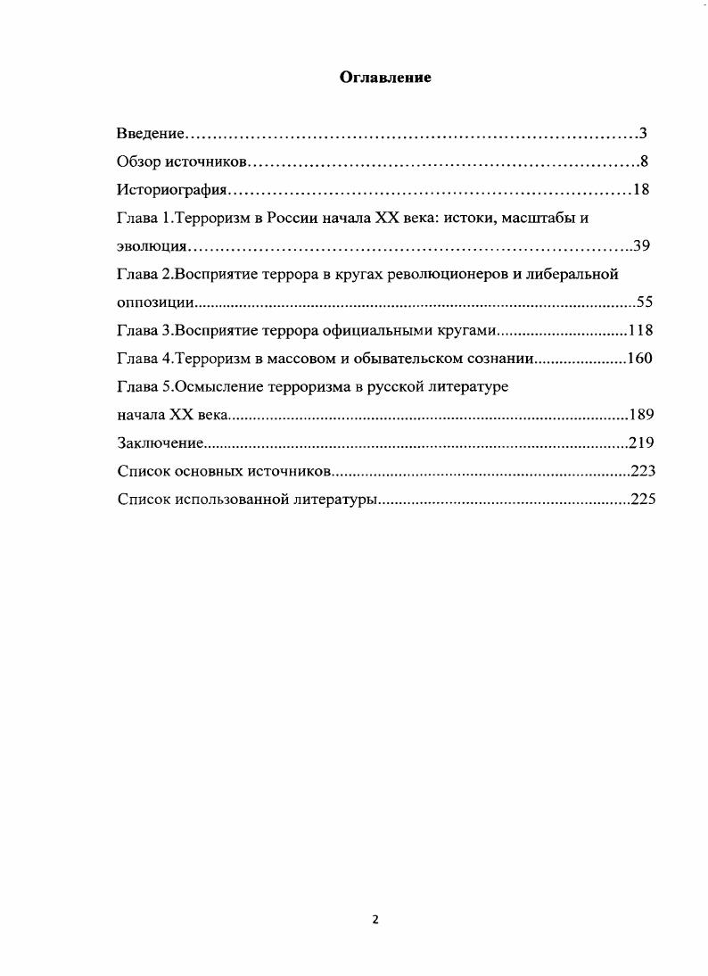 "Глава 1.Терроризм в России начала XX века истоки, масштабы и