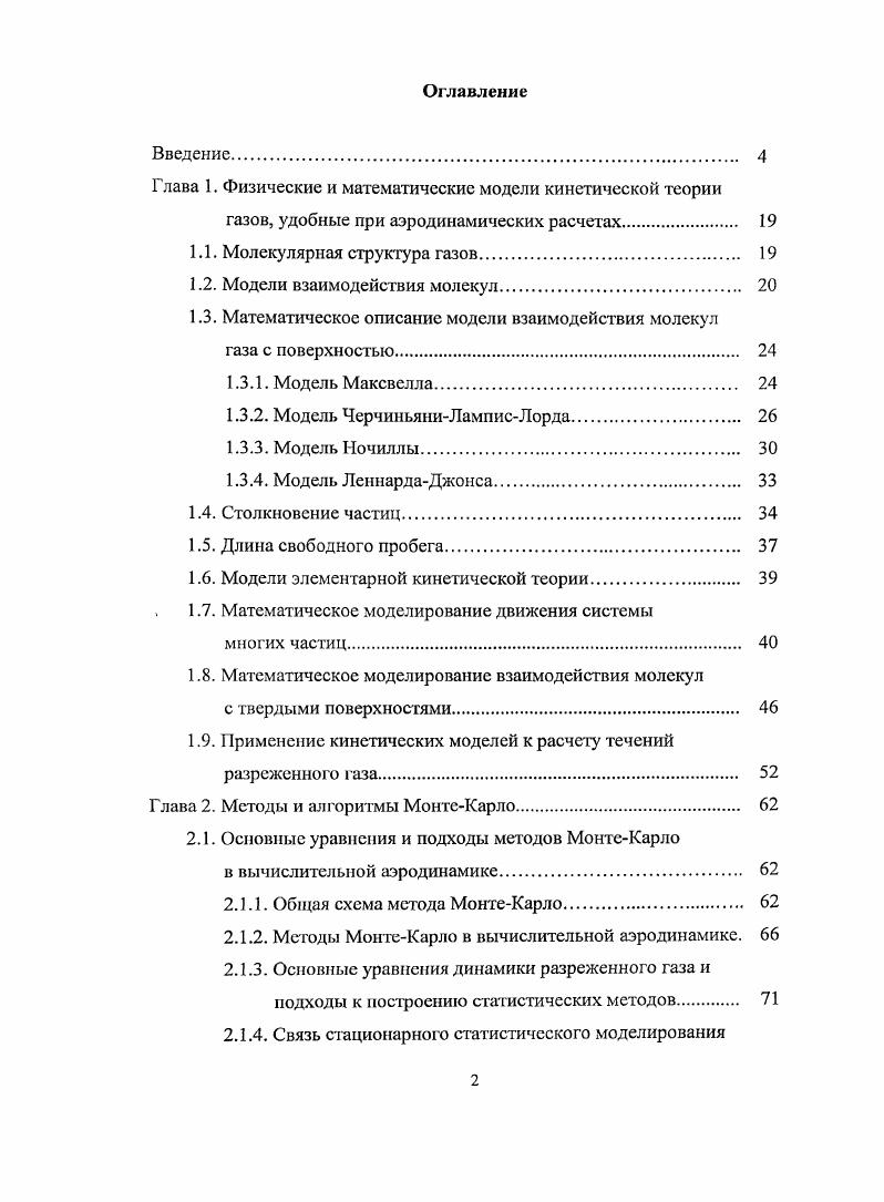 "Глава 1. Физические и математические модели кинетической теории
