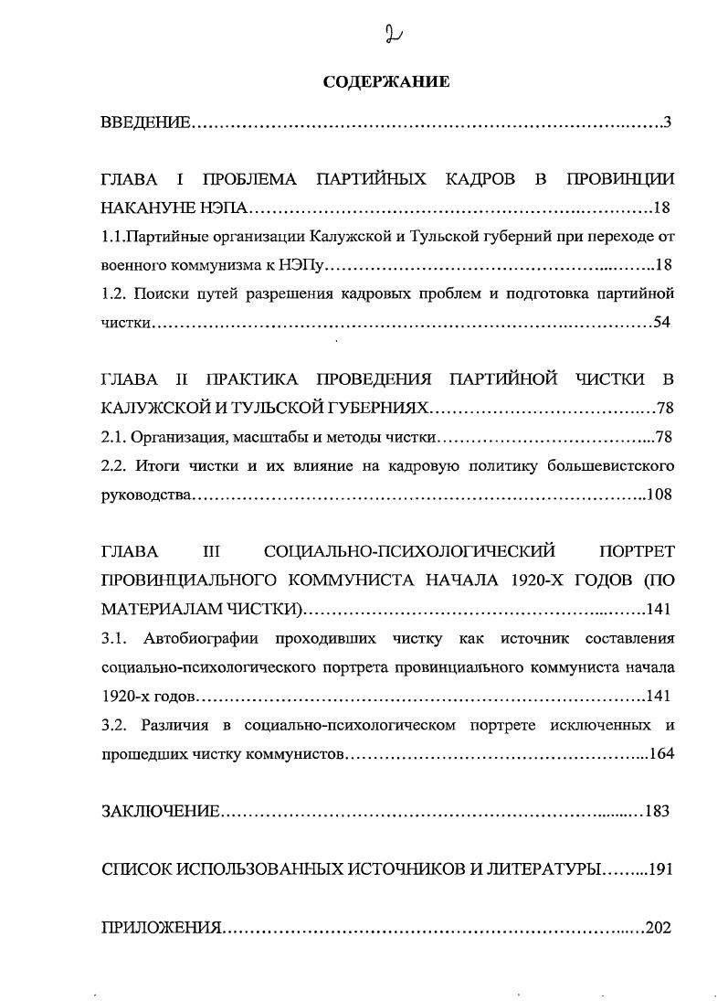 "ГЛАВА I ПРОБЛЕМА ПАРТИЙНЫХ КАДРОВ В ПРОВИНЦИИ НАКАНУНЕ НЭПА