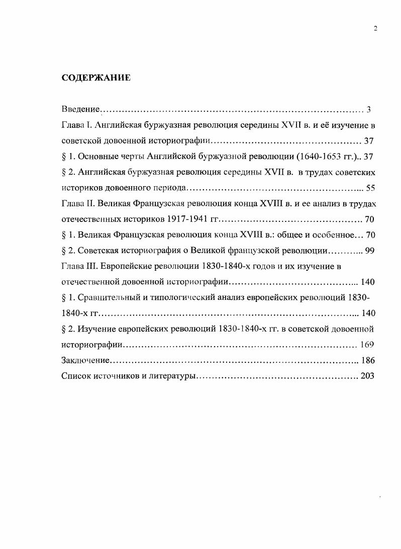"Глава I. Английская буржуазная революция середины XVII в. и е изучение в