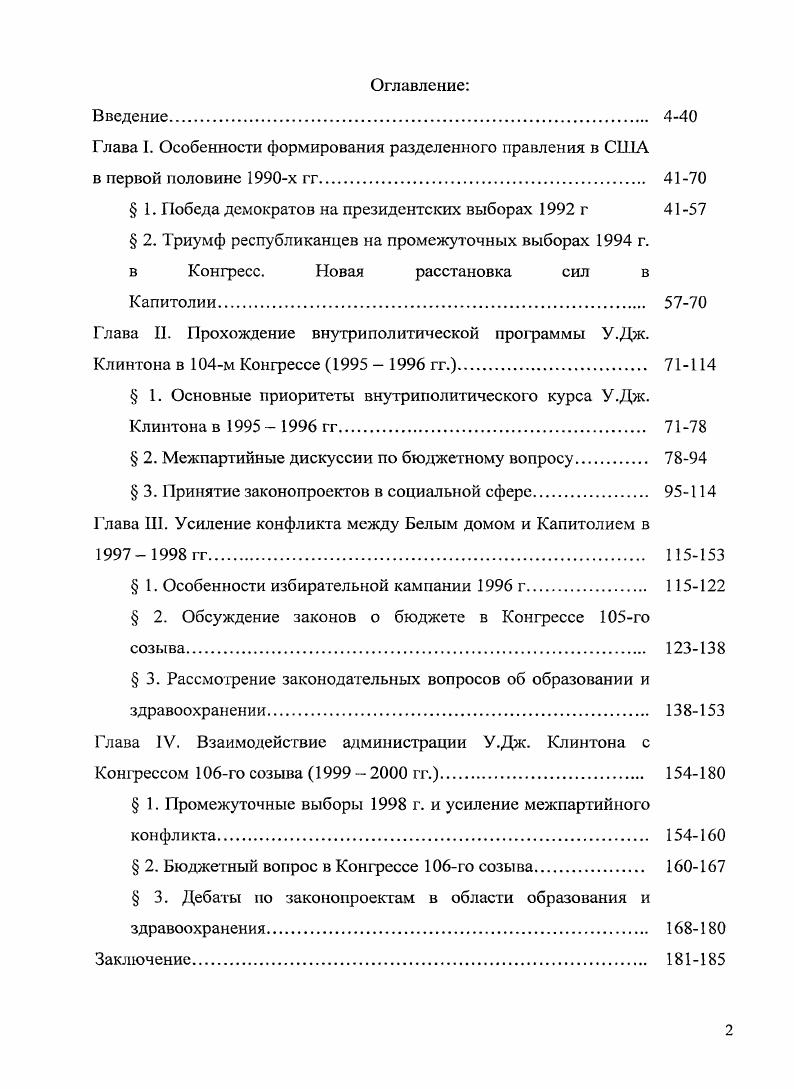 "Глава I. Особенности формирования разделенного правления в США