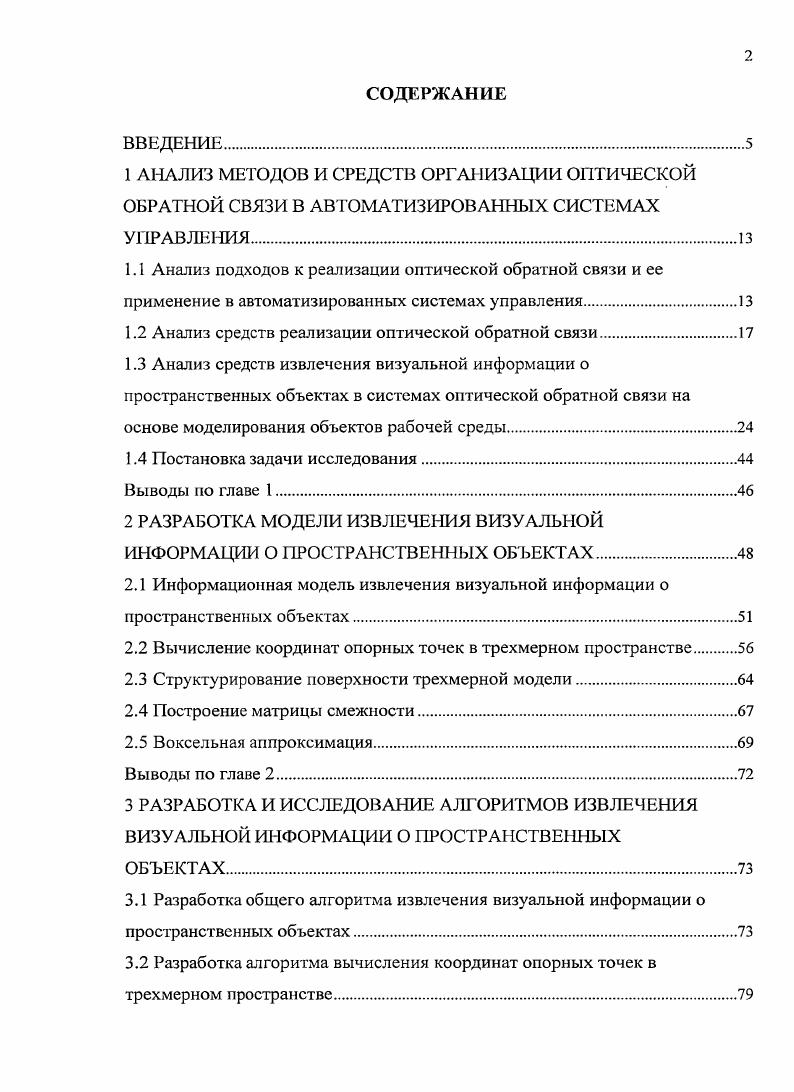 "1.2 Анализ средств реализации оптической обратной связи.