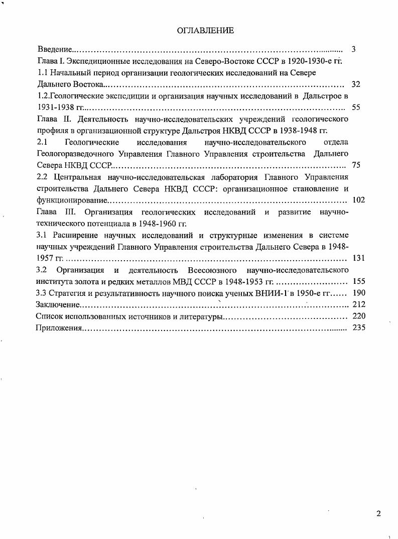 "Глава I. Экспедиционные исследования на СевероВостоке СССР в е гг.
