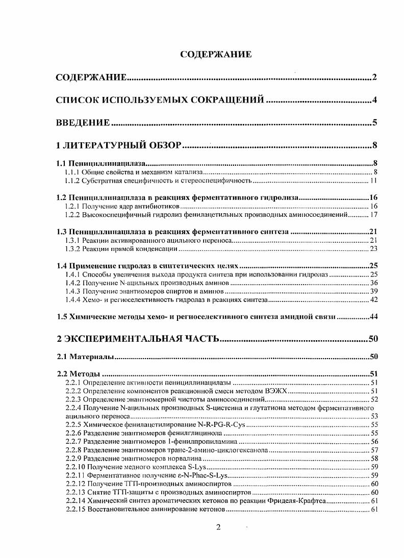 "1.1.1 Общие свойства и механизм катализа.