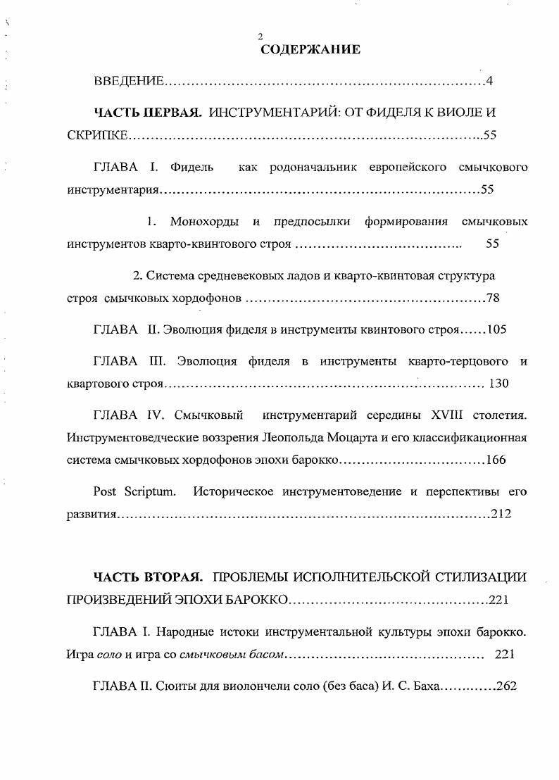 "ЧАСТЬ НЕРВАМ. ИНСТРУМЕНТАРИЙ ОТ ФИДЕЛЯ К ВИОЛЕ И СКРИПКЕ