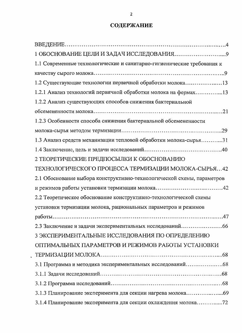 "1 ОБОСНОВАНИЕ ЦЕЛИ И ЗАДАЧ ИССЛЕДОВАНИЯ.