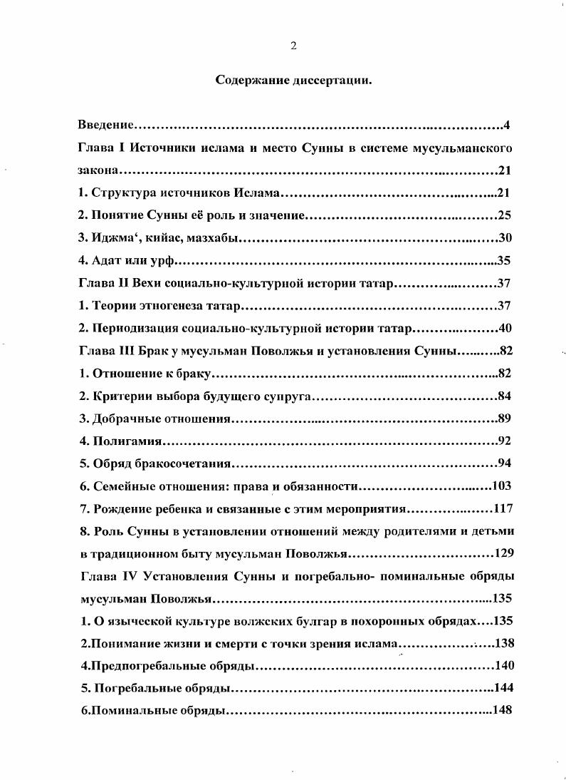"Глава I Источники ислама и место Сунны в системе мусульманского закона.