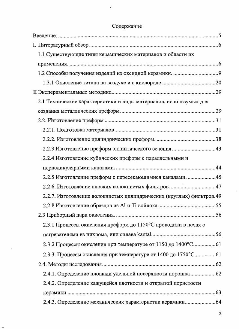 "1.1 Существующие типы керамических материалов и области их применения