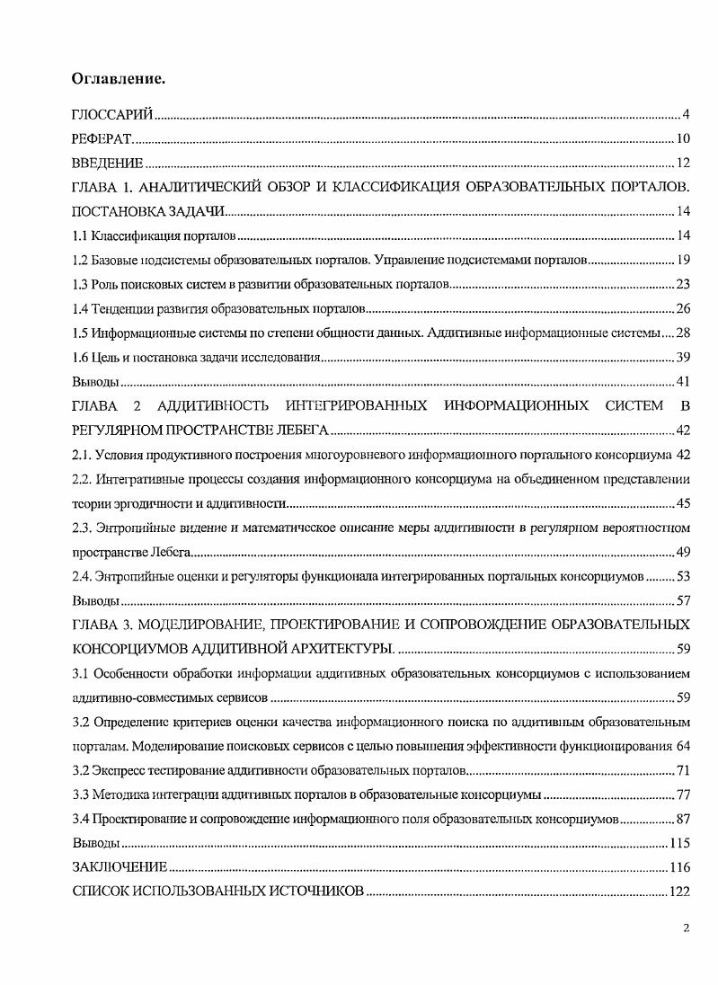 "1.2 Базовые подсистемы образовательных порталов. Управление подсистемами порталов