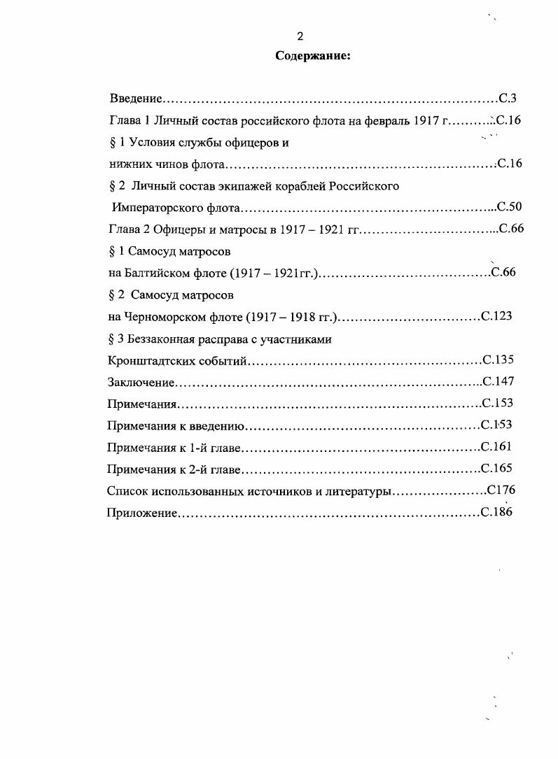 "Глава 1 Личный состав российского флота на февраль г ..С. 