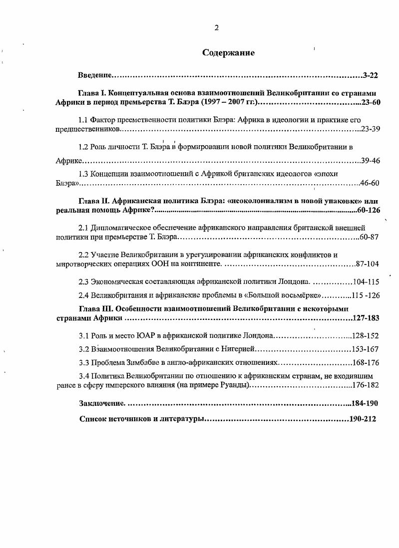 "1.2 Роль личности Т. Блэра в формировании новой политики Великобритании в Африке.