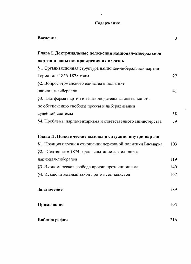 "1. Организационная структура националлиберальной партии Германии  годы 