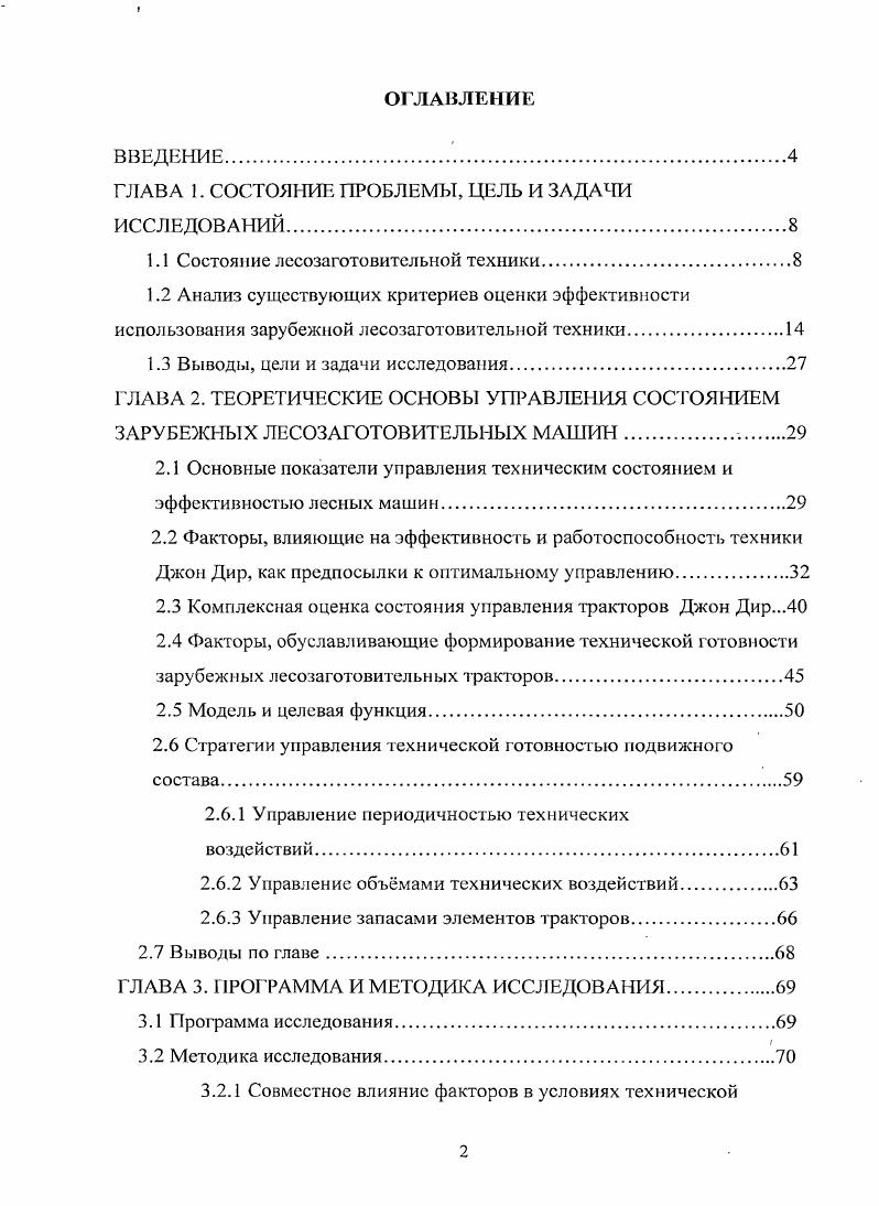 "ГЛАВА 1. СОСТОЯНИЕ ПРОБЛЕМЫ, ЦЕЛЬ И ЗАДАЧИ ИССЛЕДОВАНИЙ.