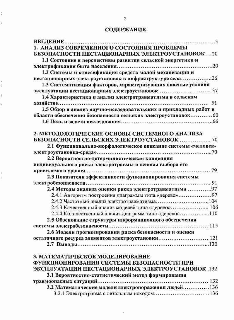 "1.4 Харакгеристика и анализ элекгротравматизма в сельском хозяйстве 