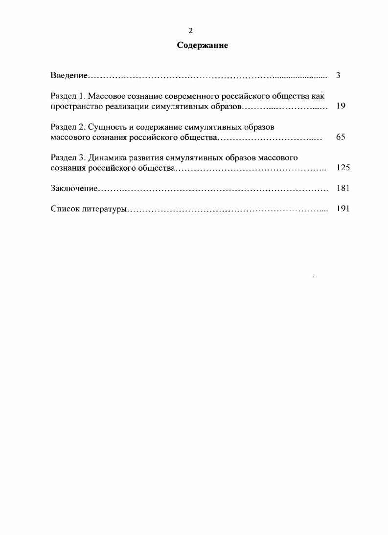 "Раздел 2. Сущность и содержание симулятивных образов