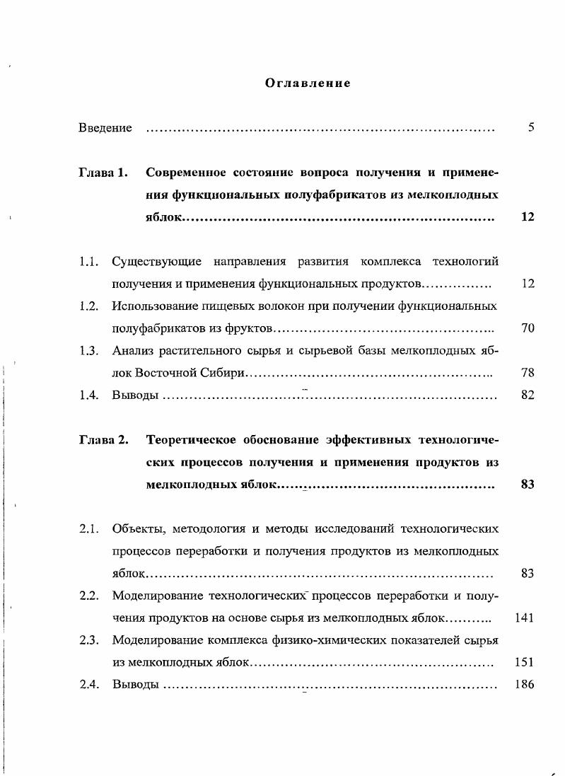 "1.1. Существующие направления развития комплекса технологий
