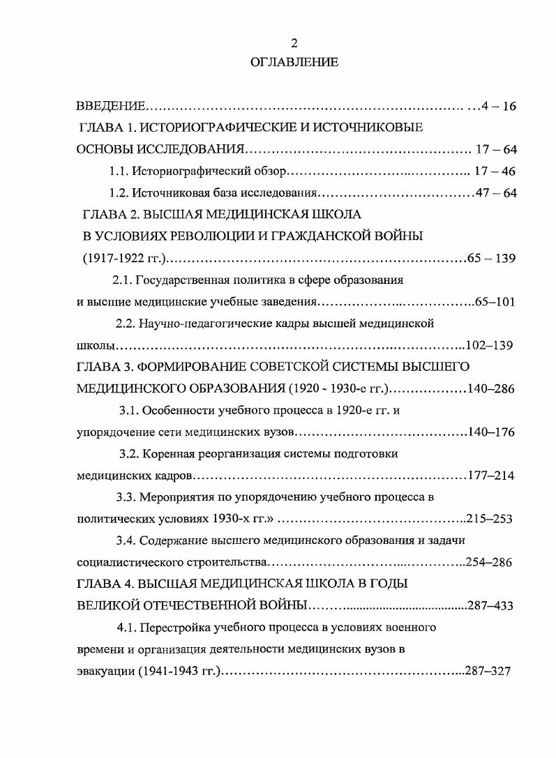 "ГЛАВА 1. ИСТОРИОГРАФИЧЕСКИЕ И ИСТОЧНИКОВЫ Е