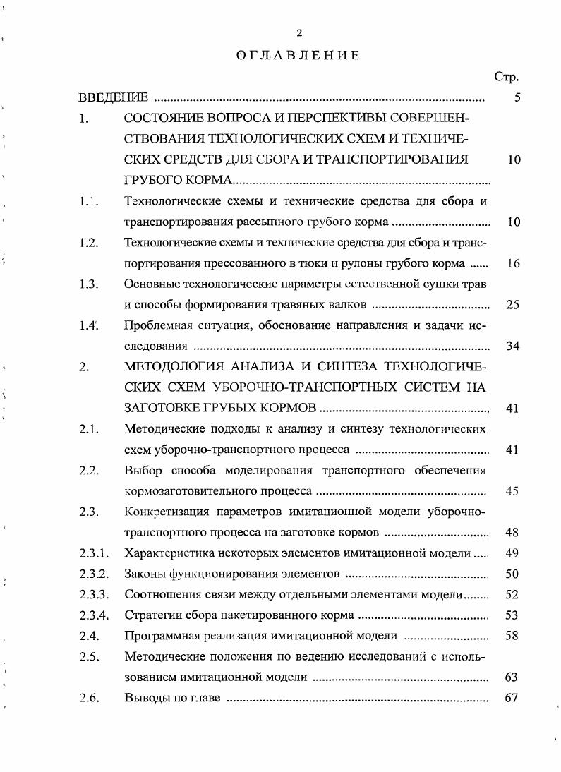 "1. СОСТОЯНИЕ ВОПРОСА И ПЕРСПЕКТИВЫ СОВЕРШЕН
