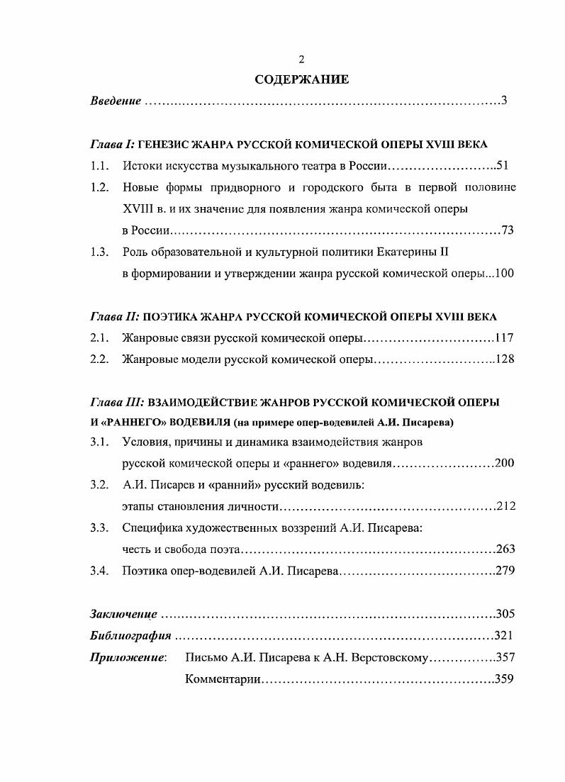 "Глава I ГЕНЕЗИС ЖАНРА РУССКОЙ КОМИЧЕСКОЙ ОПЕРЫ XVIII ВЕКА