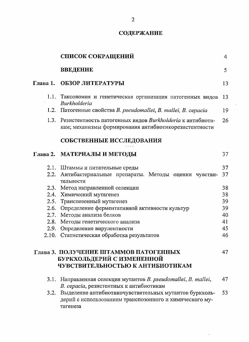 "1.1. Таксономия и генетическая организация патогенных видов 
