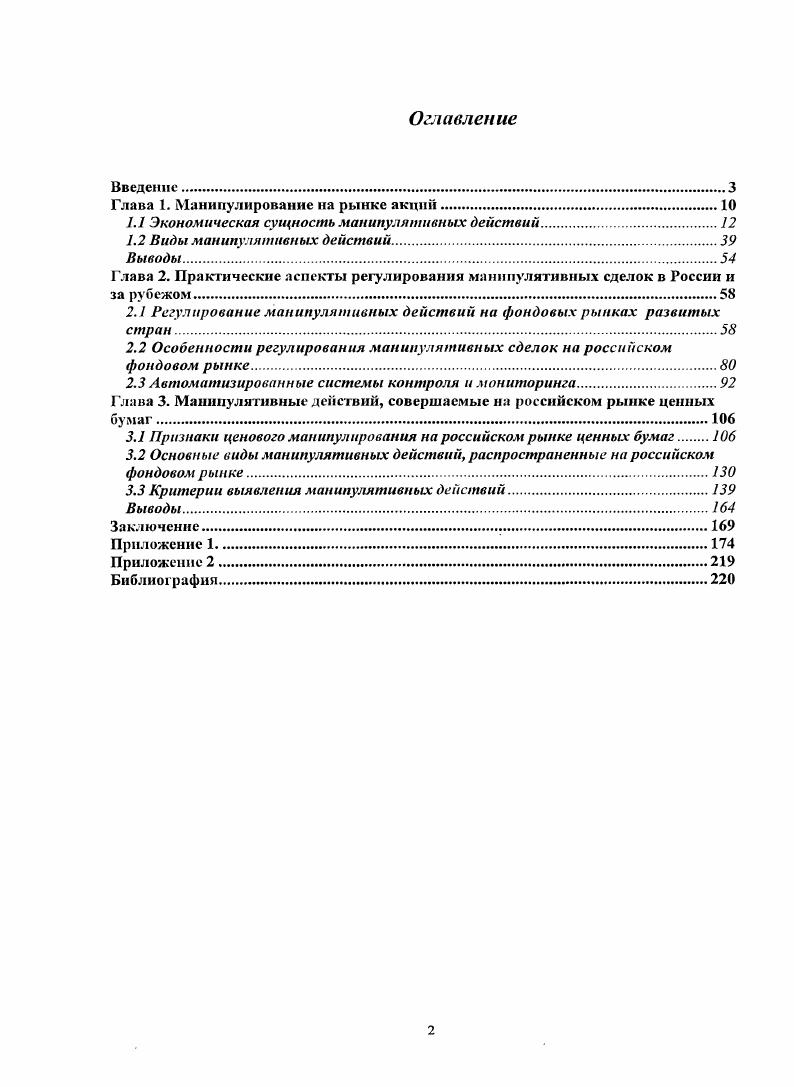 "Глава 1. Манипулирование на рынке акций	