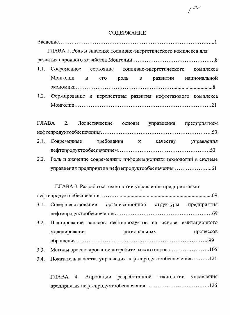 "ГЛАВА 1. Родь и значение топливноэнергетического комплекса для