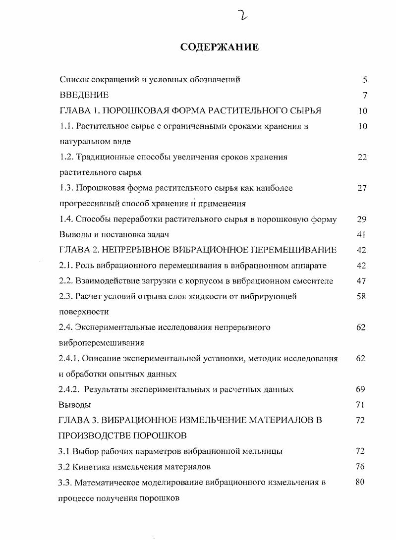 "Список сокращений и условных обозначений 