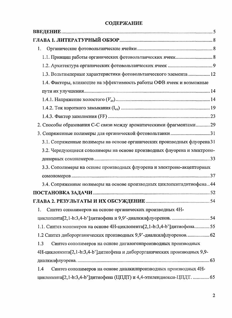"1. Органические фотовольтаические ячейки
