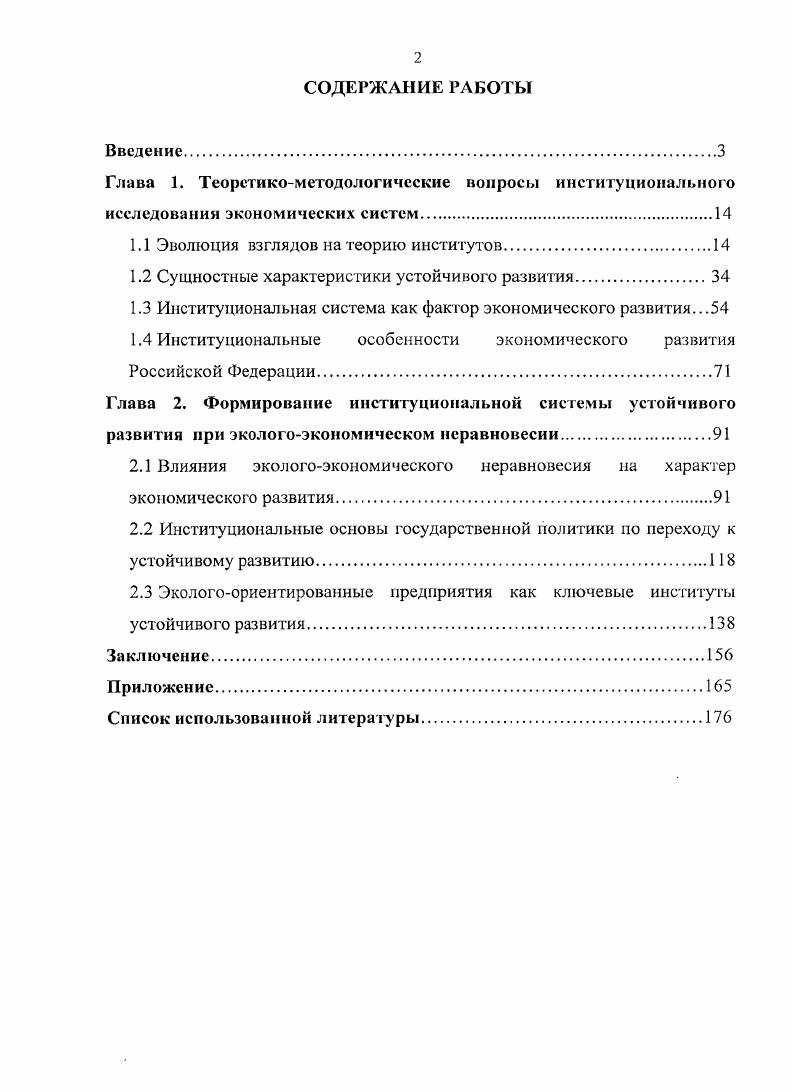 "Глава 1. Теоретикометодологические вопросы институционального исследования