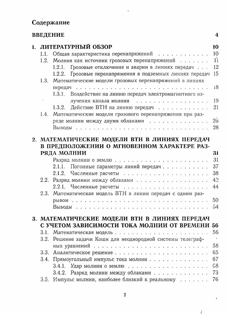 "1.1. Общая характеристика перенапряжений 