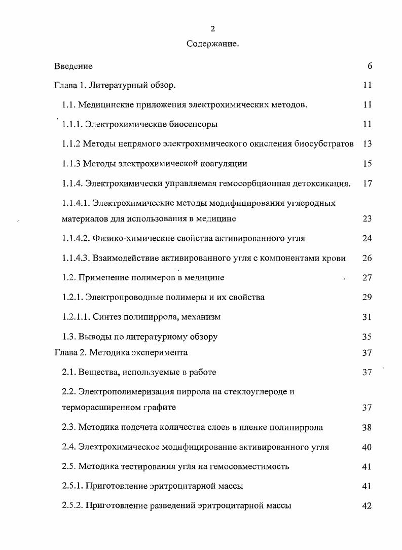 "1.1. Медицинские приложения электрохимических методов. 