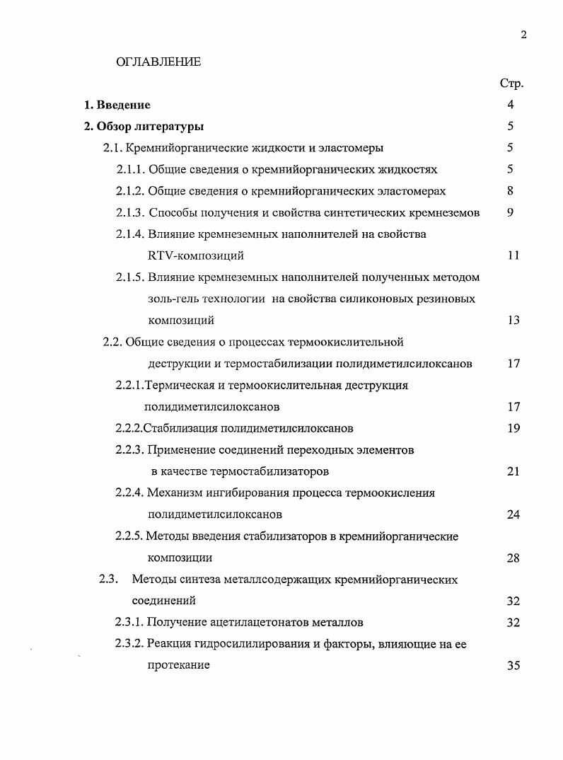 "2.1. Кремнийорганические жидкости и эластомеры 