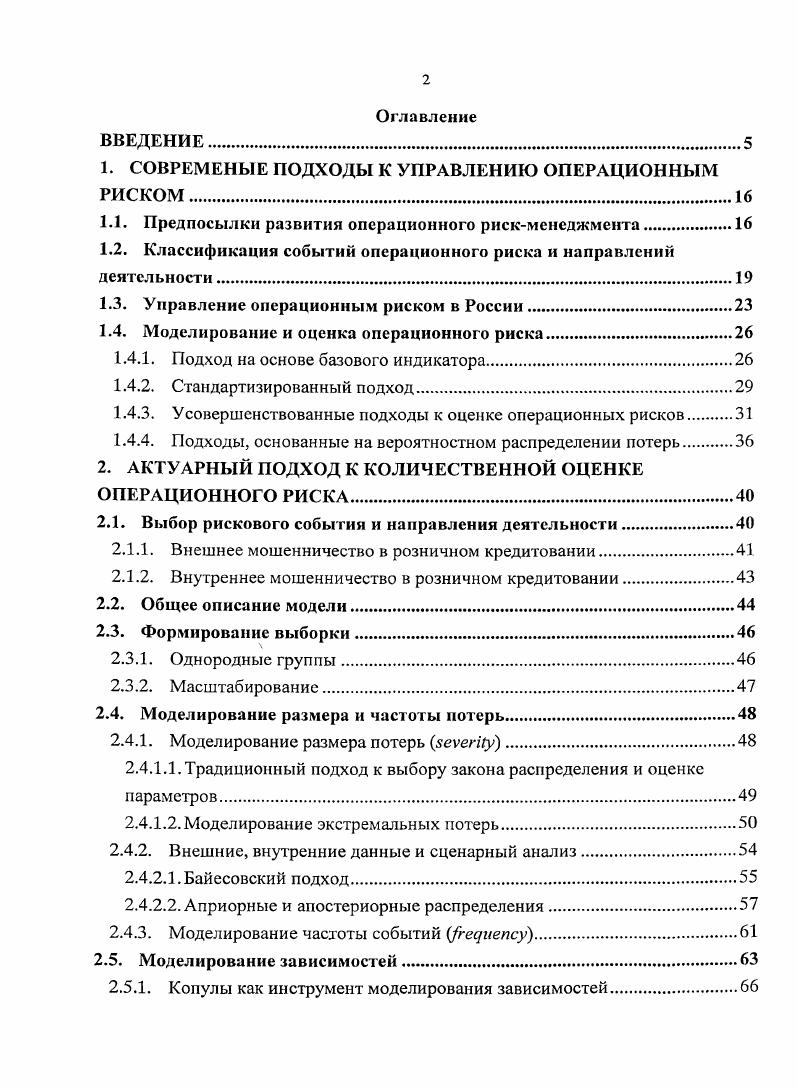 " СОВРЕМЕНЫЕ ПОДХОДЫ К УПРАВЛЕНИЮ ОПЕРАЦИОННЫМ РИСКОМ	