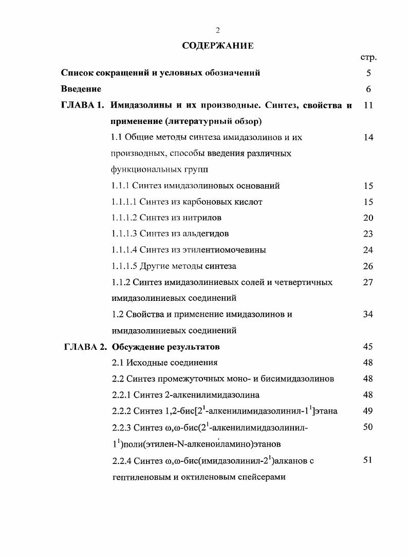 "Список сокращений и условных обозначений 