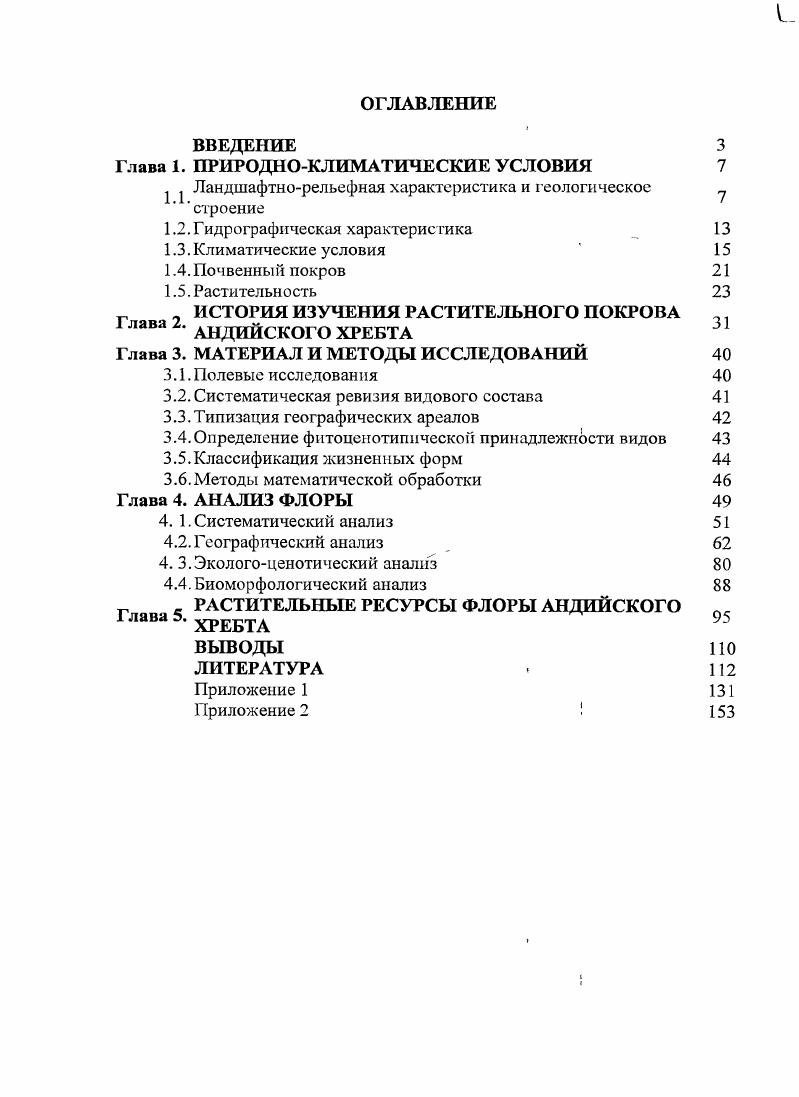"Глава 1. ПРИРОДНОКЛИМАТИЧЕСКИЕ УСЛОВИЯ 