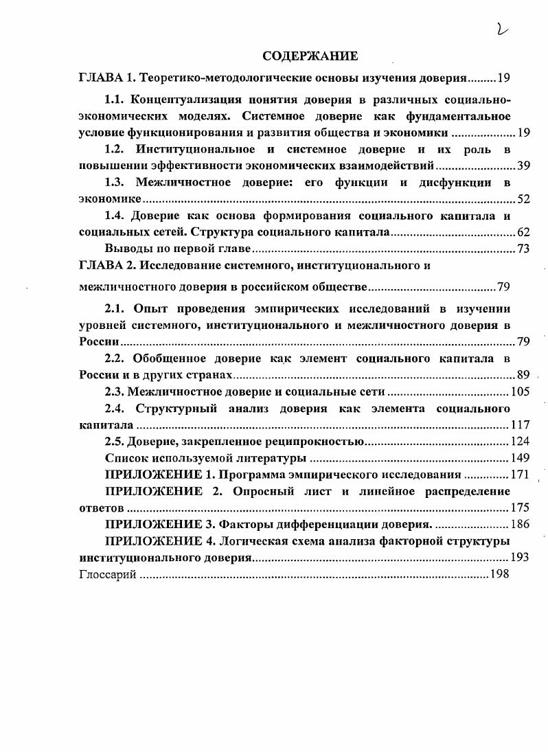 "ГЛАВА 1. Теоретикометодологические основы изучения доверия 