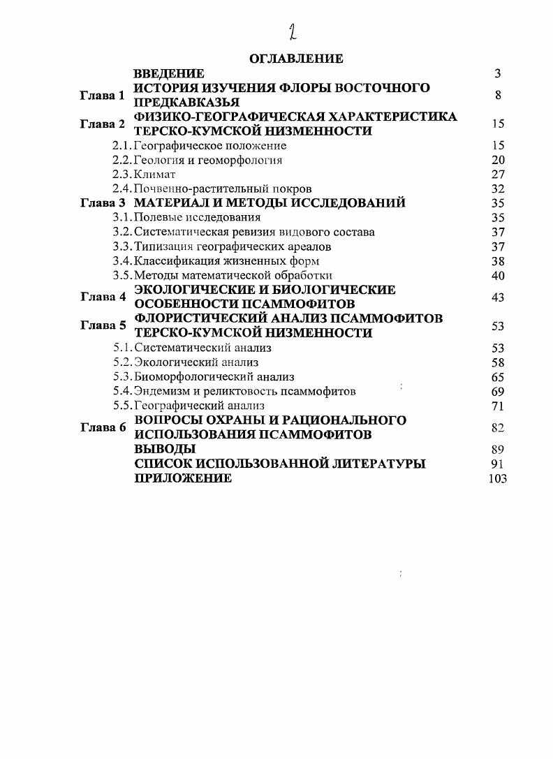 "ИСТОРИЯ ИЗУЧЕНИЯ ФЛОРЫ ВОСТОЧНОГО Лава ПРЕДКАВКАЗЬЯ