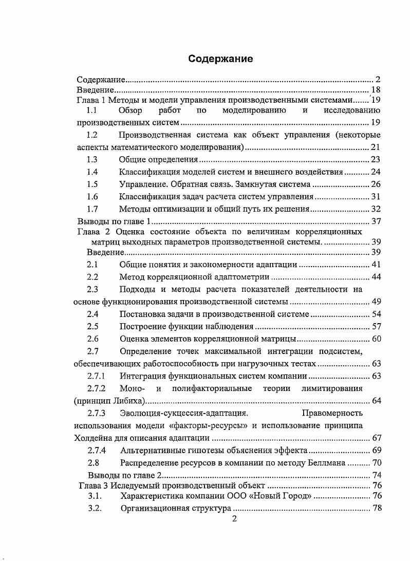 "Глава 1 Методы и модели управления производственными системами 