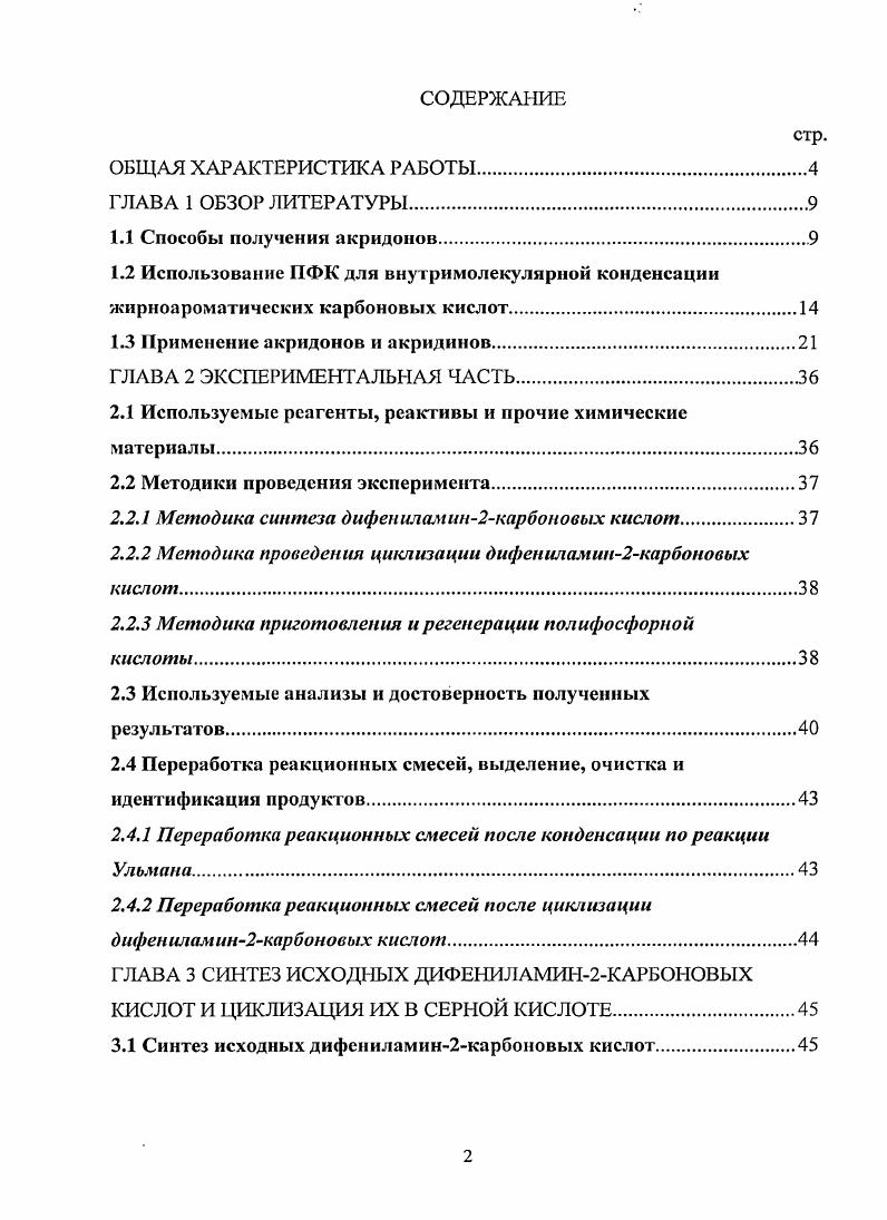 "1.3 Применение акридонов и акридинов