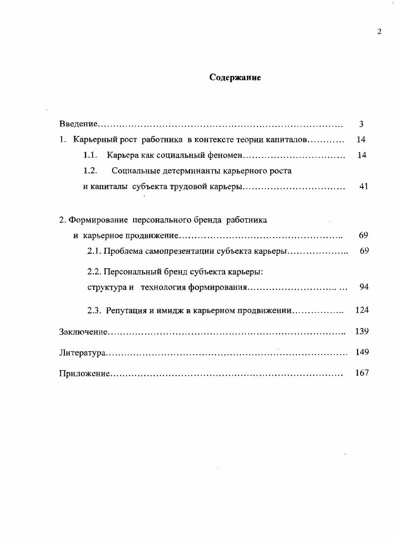 "1. Карьерный рост работника в контексте теории капиталов 