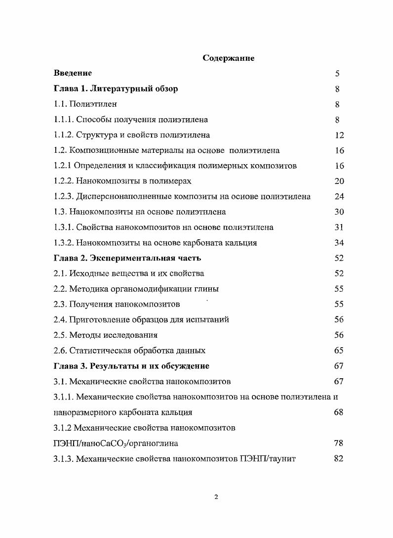 "1.1.1. Способы получения полиэтилена 